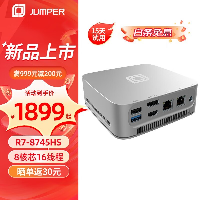 中柏锐龙R7-8745H迷你台式机低至1599元