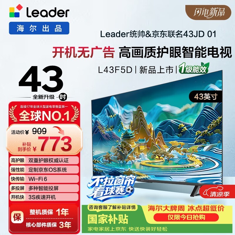 海尔 L43F5D
