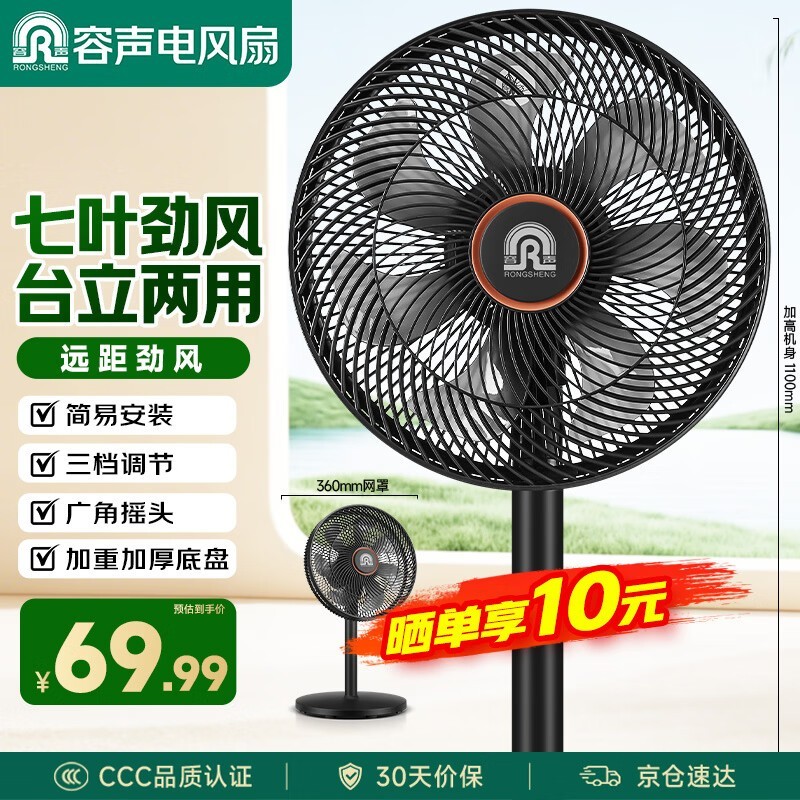 容声七叶轻音落地扇,京东价82.34元!
