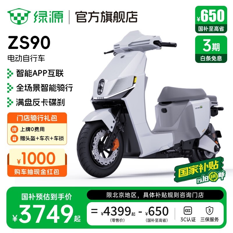 ԴS90綯ʱŻ4399Ԫ
