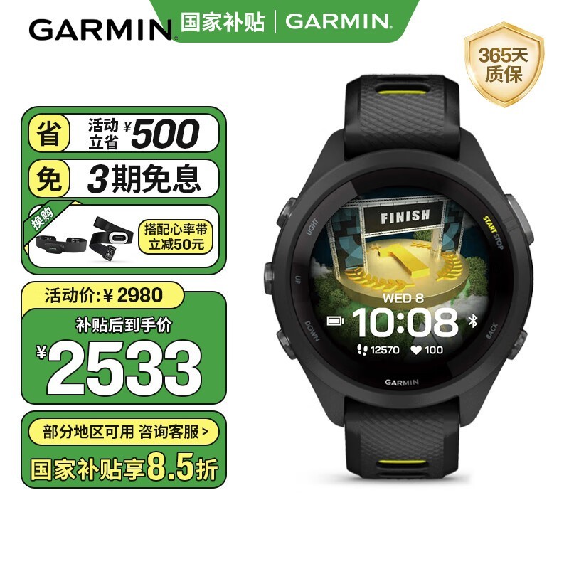  Forerunner 265S