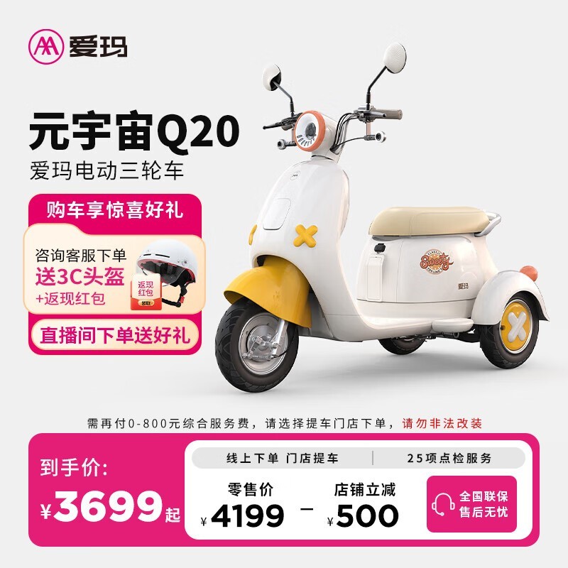 ԪQ20綯ʱػ3699Ԫ