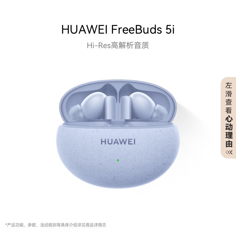Ϊ FreeBuds 5i