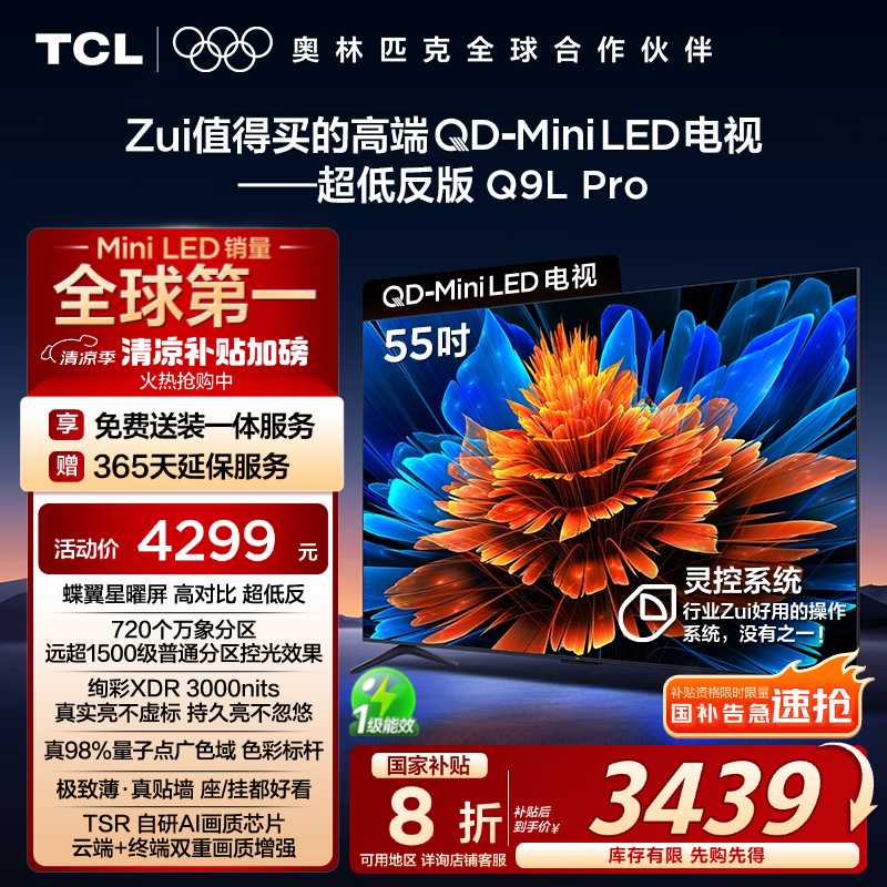 TCL 55Q9L ProҺ55Ӣ4KͥӰԺʲŻ