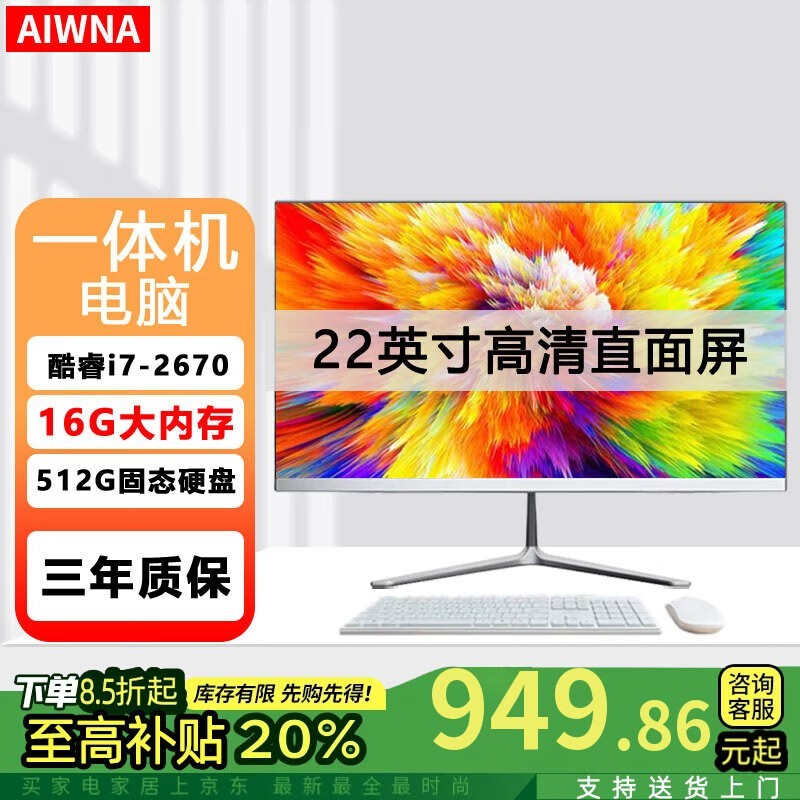 aiwna Y22240R01 Ì×Áù22Ó¢´ç£ºi5-3470s/16G/512¹Ì̬