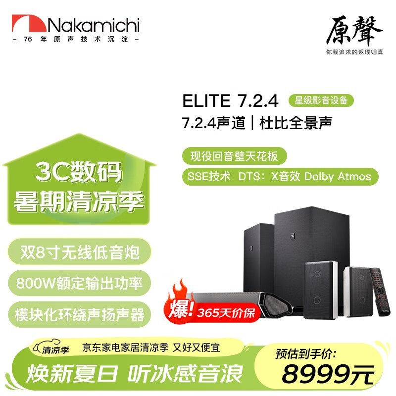 NAKAMICHI ELITE7.2.4һ6999Ԫ
