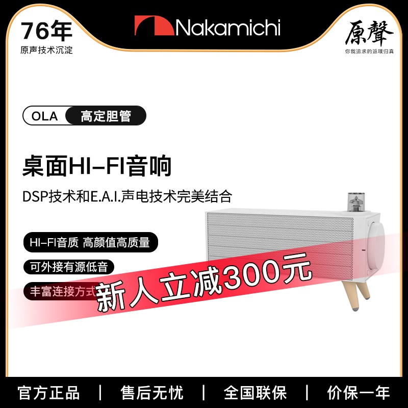Nakamichi中道OLA音响无线蓝牙HIFI发烧级音箱电子管胆机