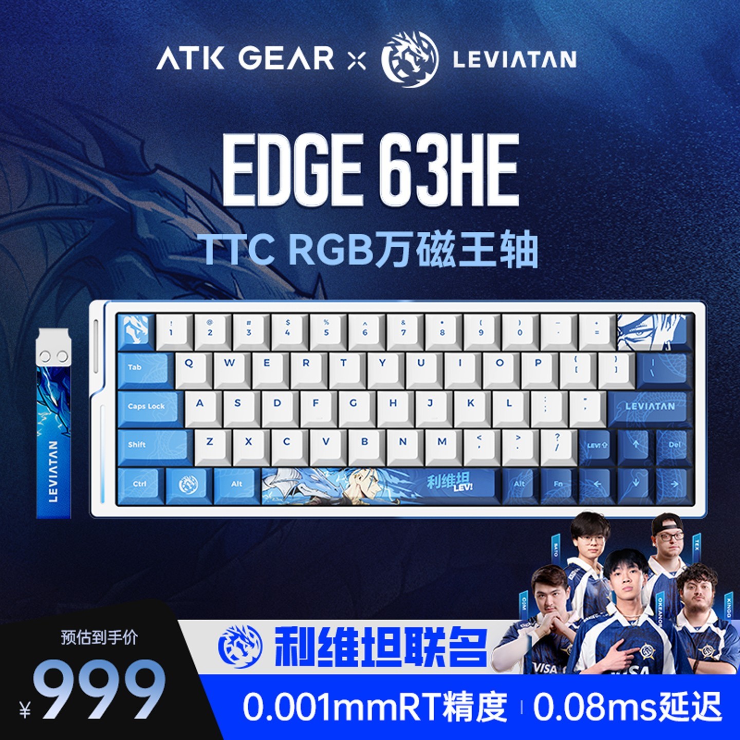 艾泰克 ATK xWOL/LEV EDGE60/63HE大师版电竞磁轴键盘全铝低延迟无畏契约
