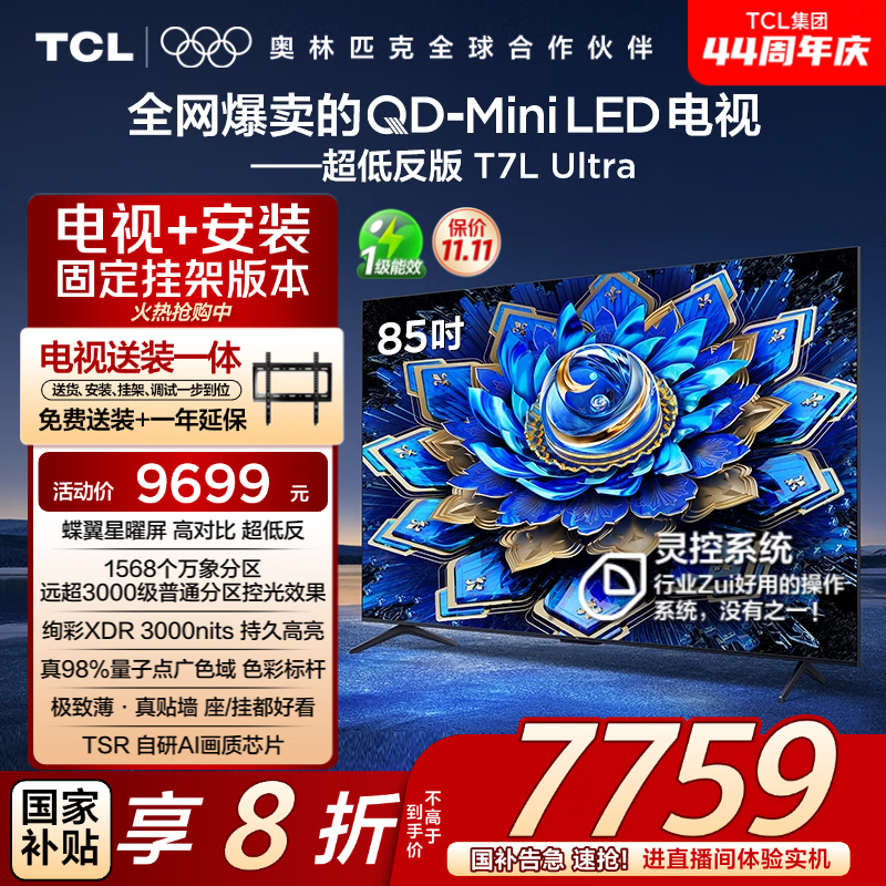 TCL 85T7L 85Ӣ��QD-Mini LED�����һ�