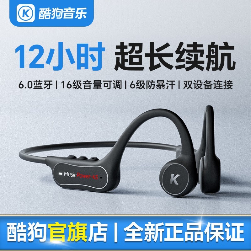 酷狗K5lite骨传导耳机活动到手仅141元