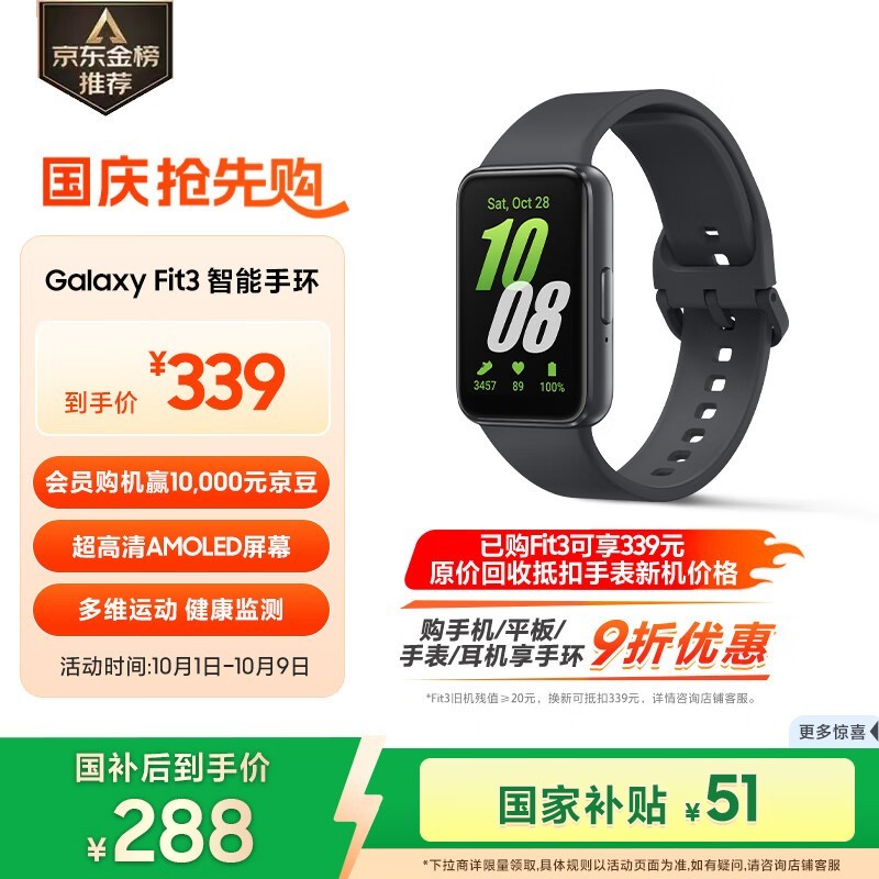 三星 Galaxy Fit3