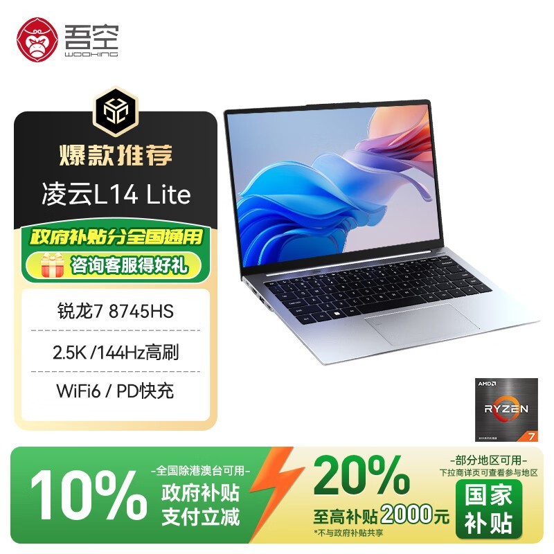 吾空凌云L14 Lite轻薄本2560元