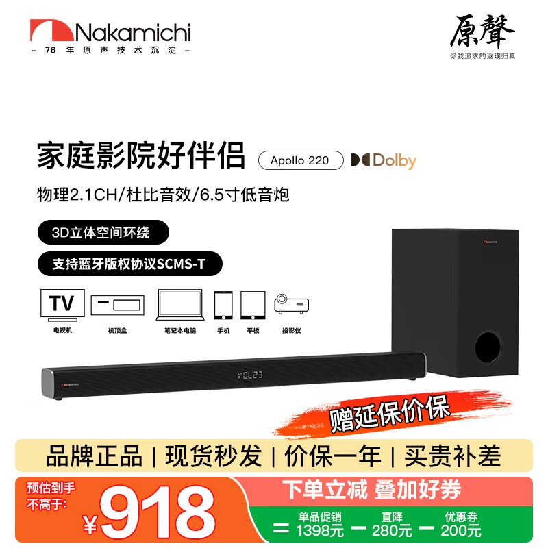 中道回音壁Apollo220黑色款低至918元热卖