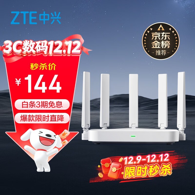 中兴 AX3000巡天版