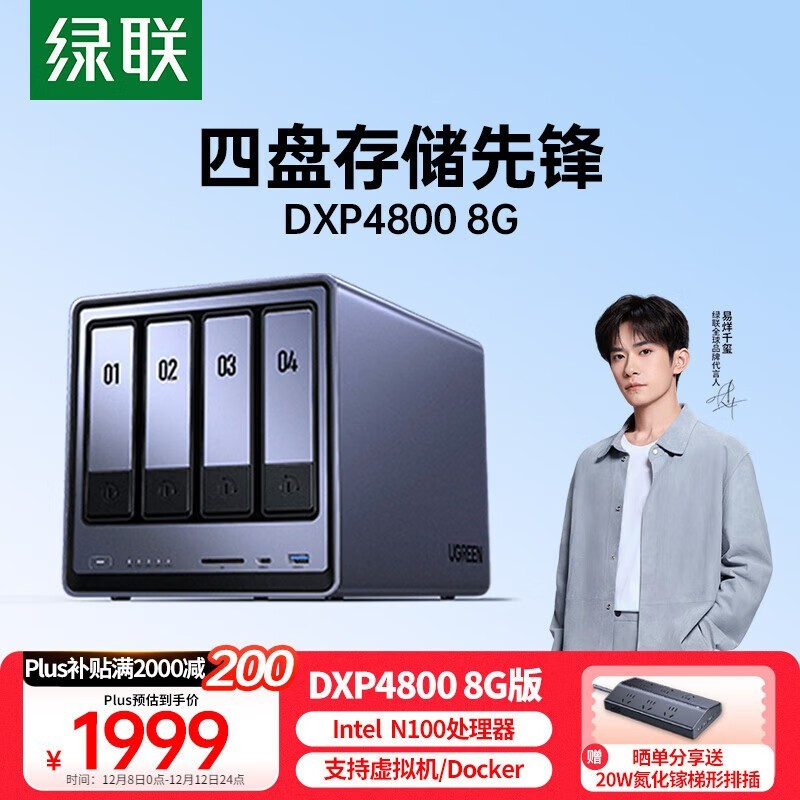 绿联 DXP4800 8GB空盘版