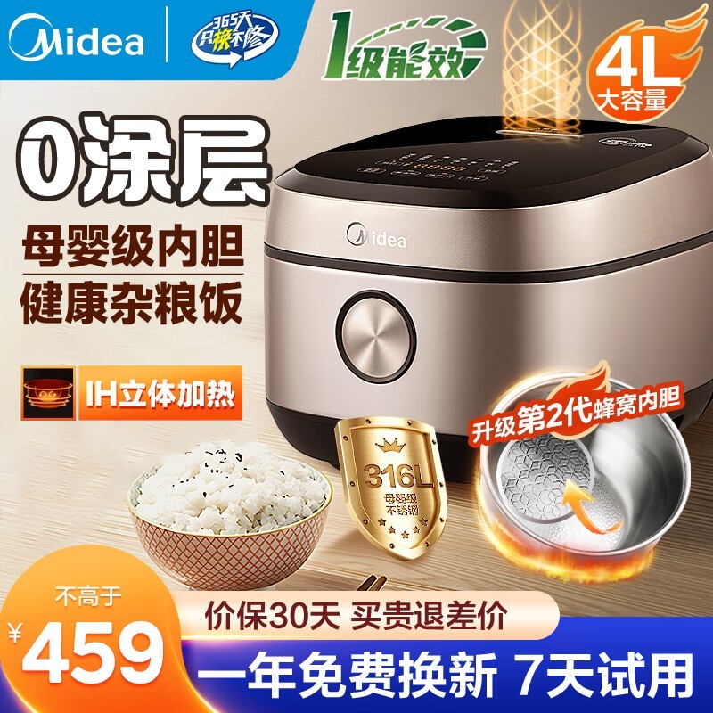 Midea MB - HC459S电饭煲领券低至386元