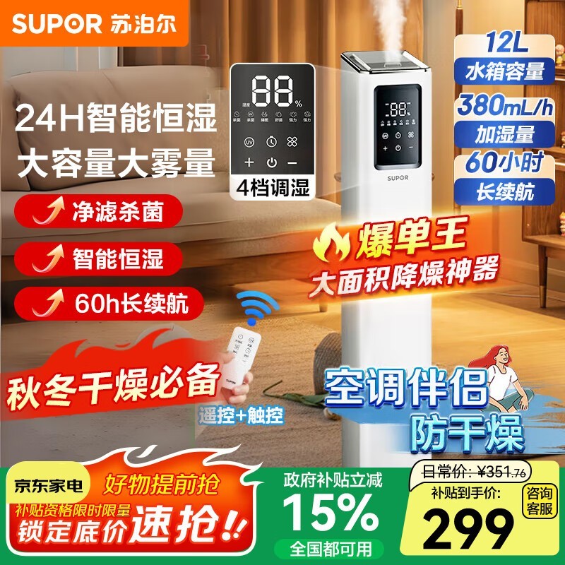 苏泊尔加湿器269元抢