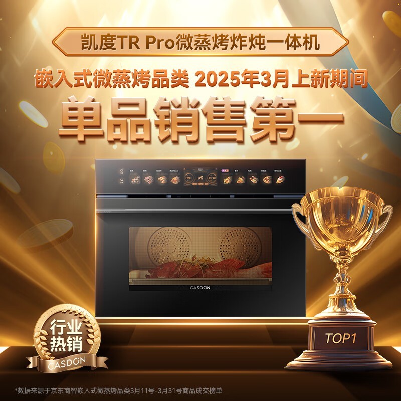 凯度52L蒸烤箱一体机Pro钜惠