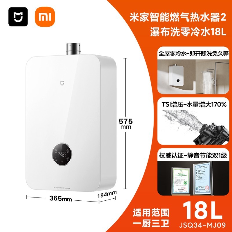 小米 [新品] 小米官方米家智能燃气热水器2瀑布洗零冷水节能增压MJ09