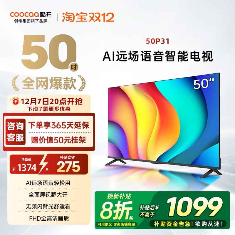 coocaa 创维酷开50P31 2026款高清投屏用液晶电视机官方旗舰店正品