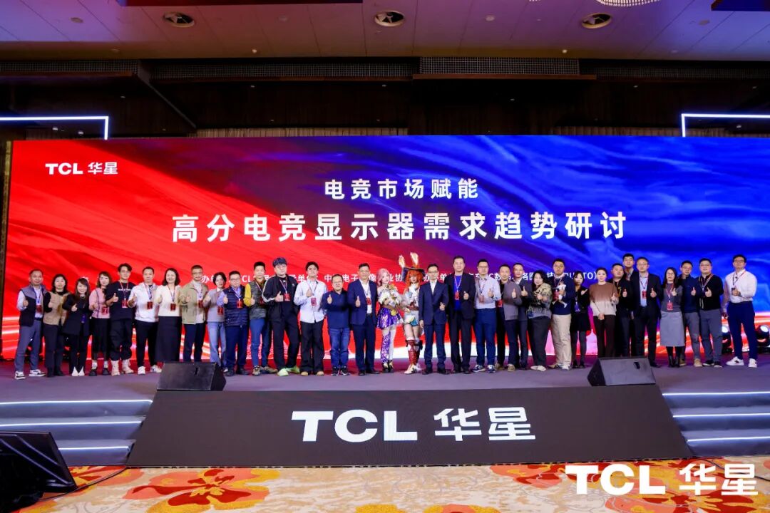 「电竞市场赋能」高分电竞显示器需求趋势研讨会在北京成功召开