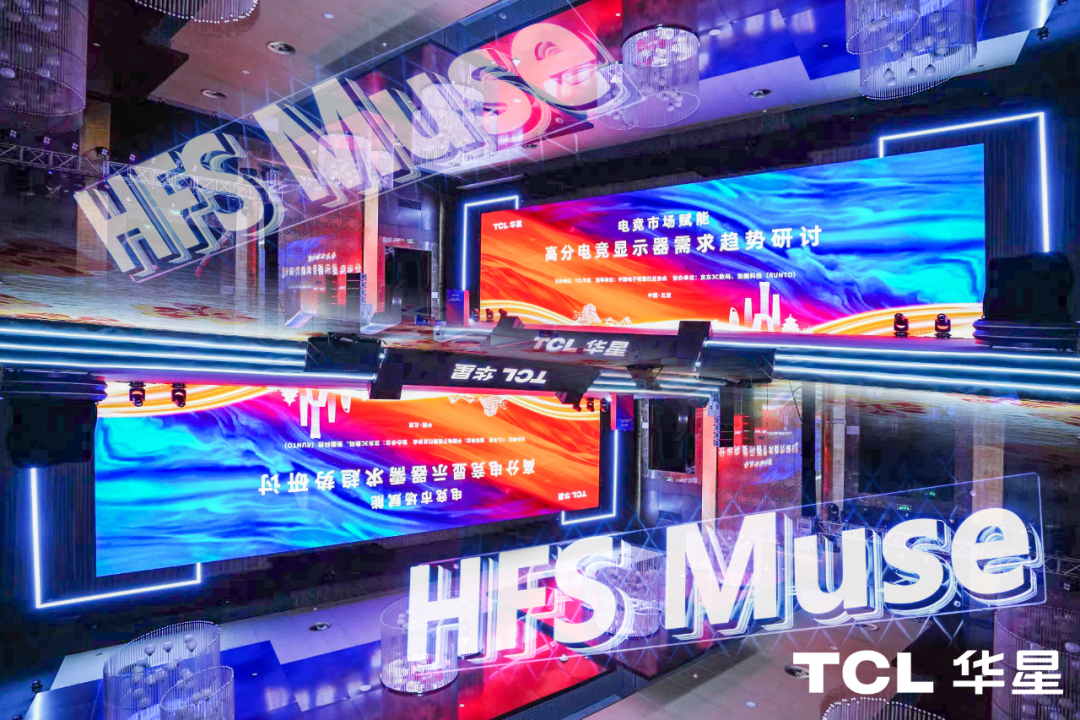 「电竞市场赋能」高分电竞显示器需求趋势研讨会在北京成功召开