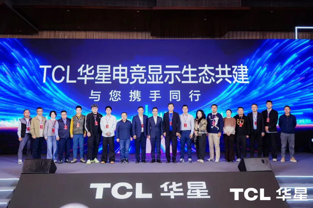 「电竞市场赋能」高分电竞显示器需求趋势研讨会在北京成功召开