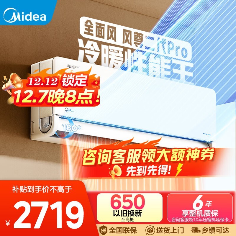 美的风尊二代PRO空调1.5匹