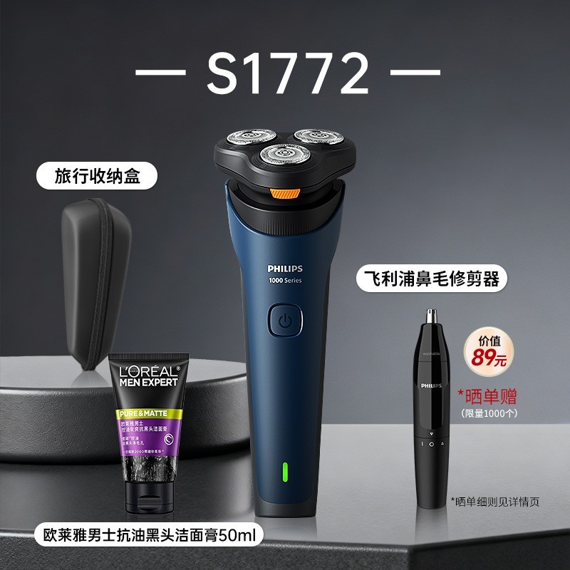 飞利浦 剃须刀男士电动快充刮胡须刀官方旗舰S1772