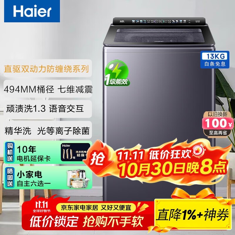 海尔 XQS130-BEV77B