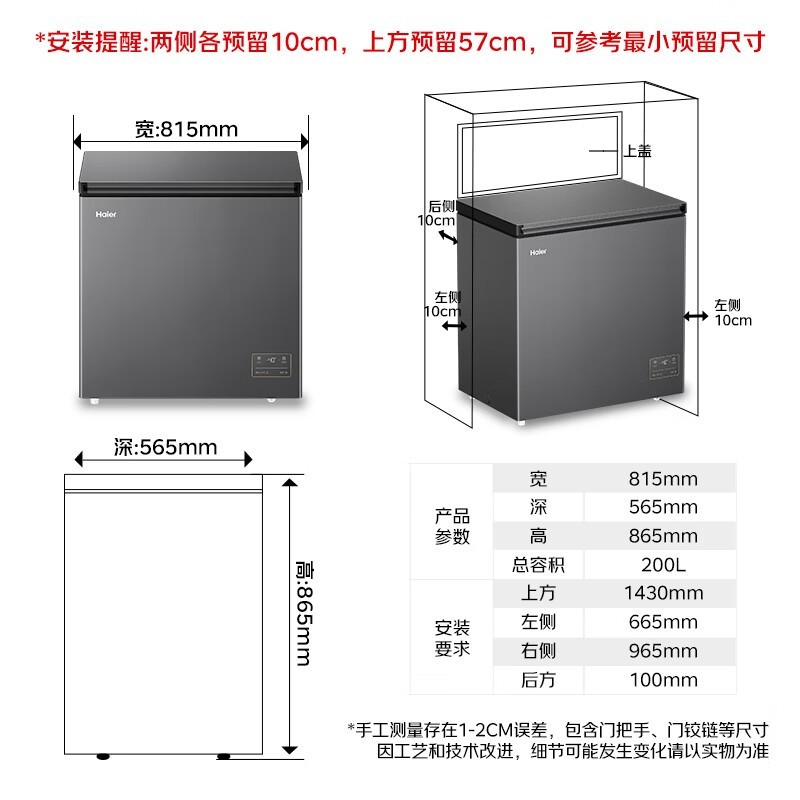海尔200L-40℃深冷变频冰柜