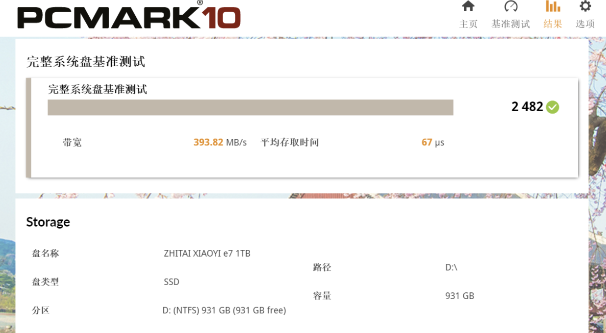 开学季硬盘推荐 致态小翼e7值得买么?
