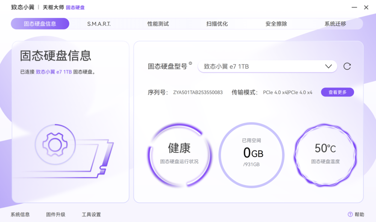 开学季硬盘推荐 致态小翼e7值得买么?