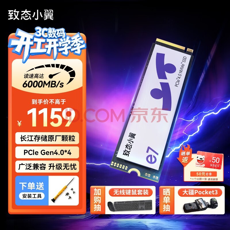 致态SSD固态硬盘 M.2接口 PCIe4.0 长江存储原厂颗粒 AI电脑配件笔记本硬盘台式机 【1TB】 小翼e7