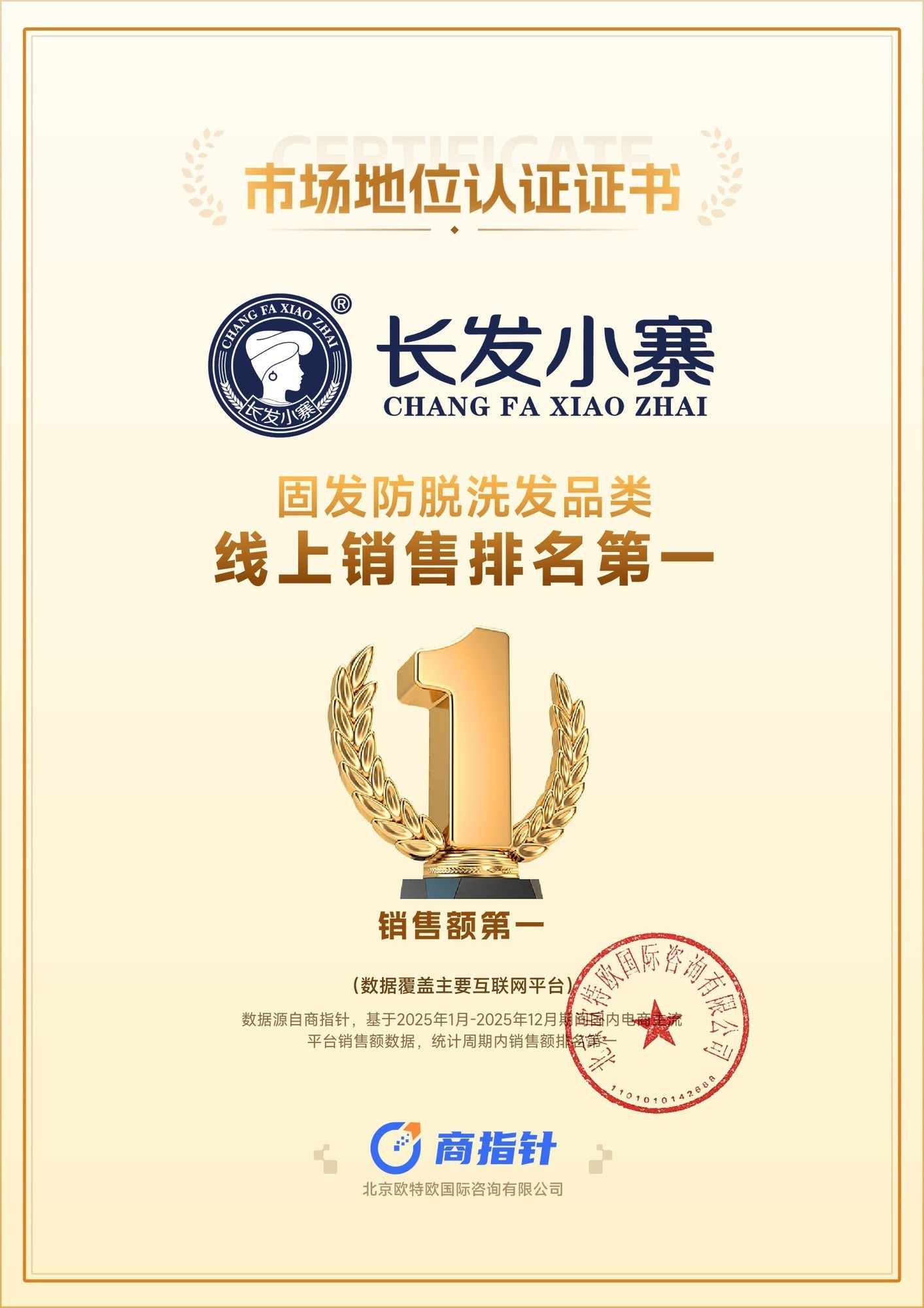 防脱固发国货新黑马长发小寨：年销售破10亿，全网热销超1亿瓶