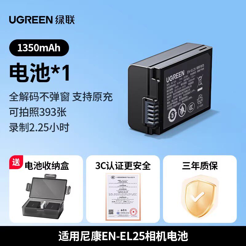 绿联 相机电池EN-EL25适用Nikon尼康Z50 Z30 ZFC微单电池充电器套装配件 Z fc全解码复古无反enel25电板配件