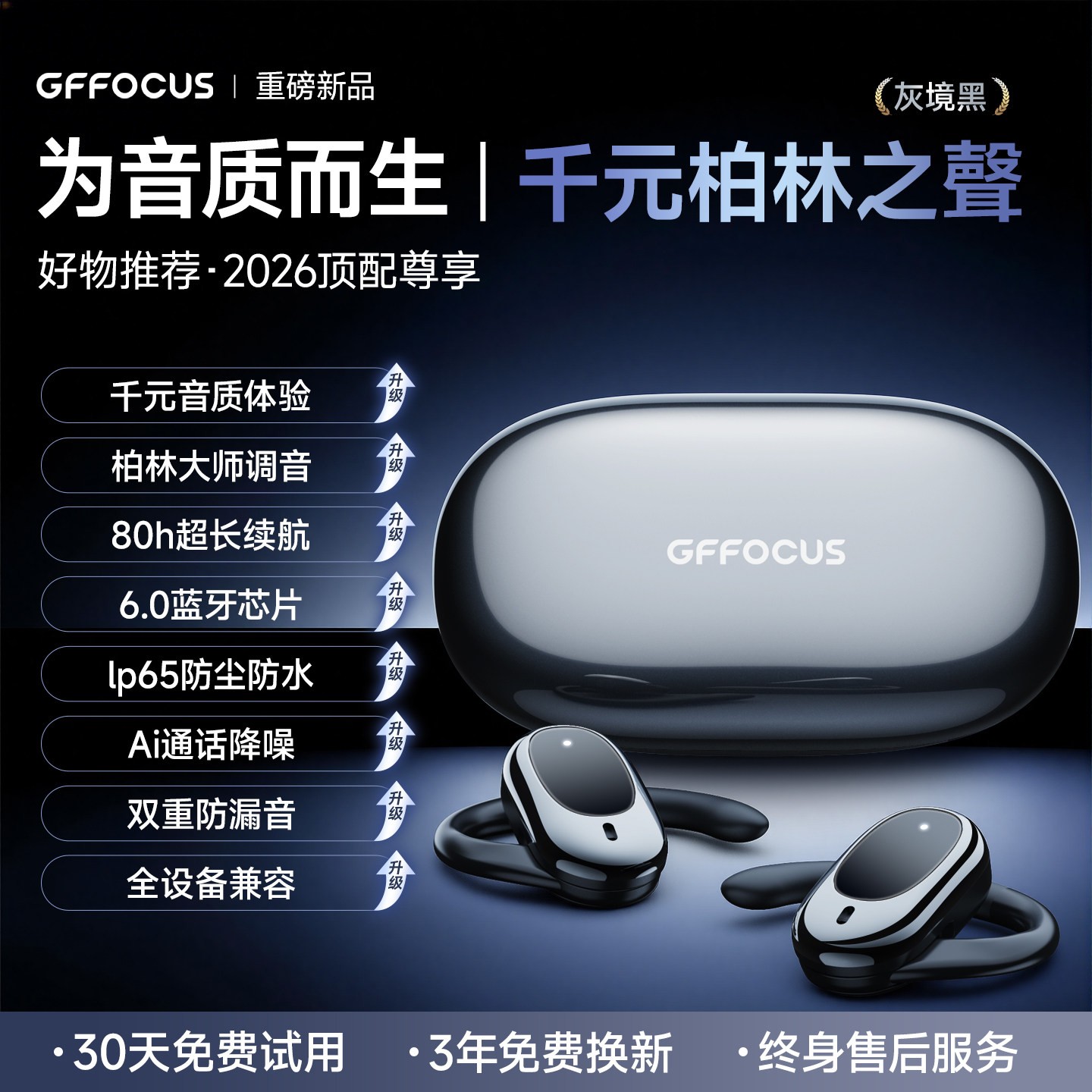 GFFOCUS 德国GFOCUS挂耳式蓝牙耳机2026新款气骨传导无线运动跑步官方正品