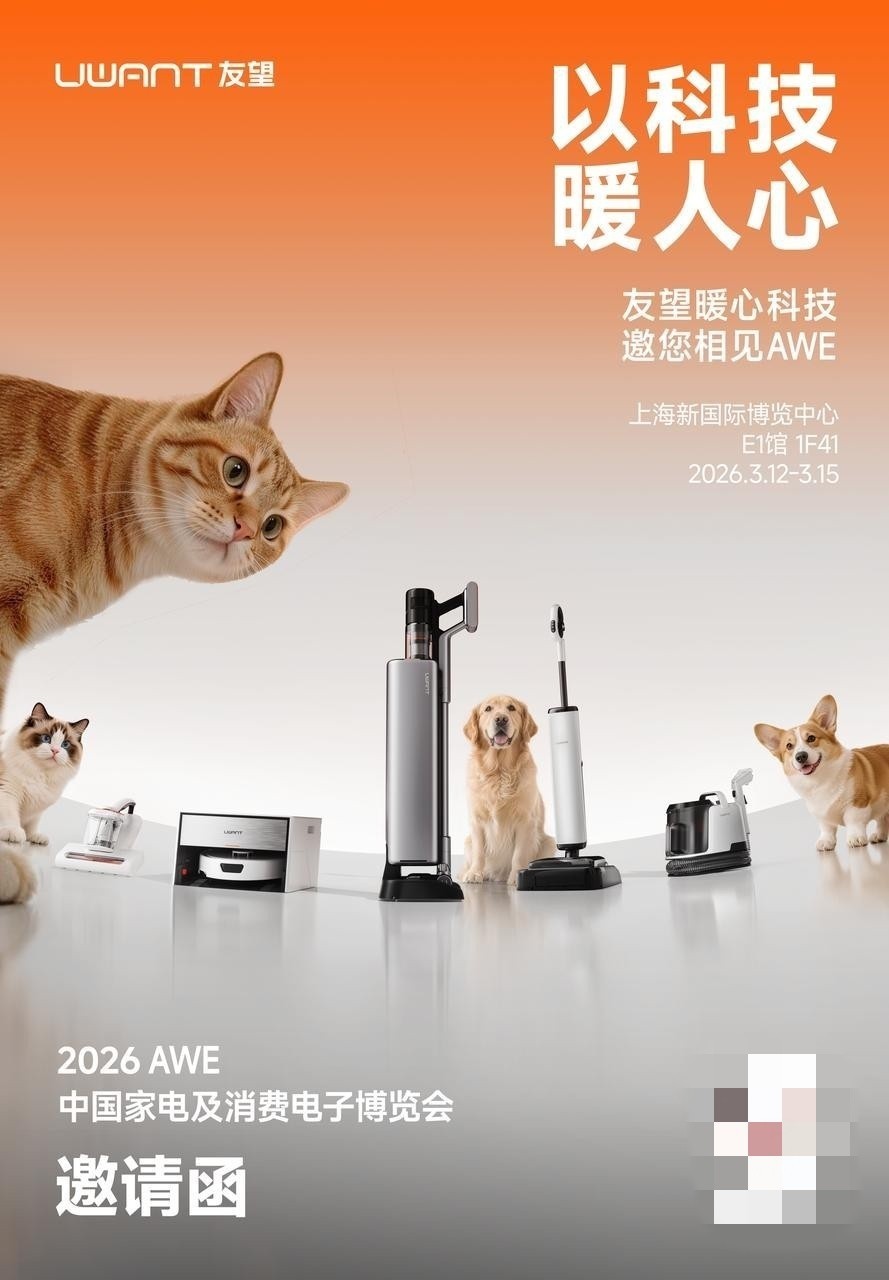 2026AWE必逛展台指南:当硬核未来碰上“暖科技”,友望负责脚踏实地