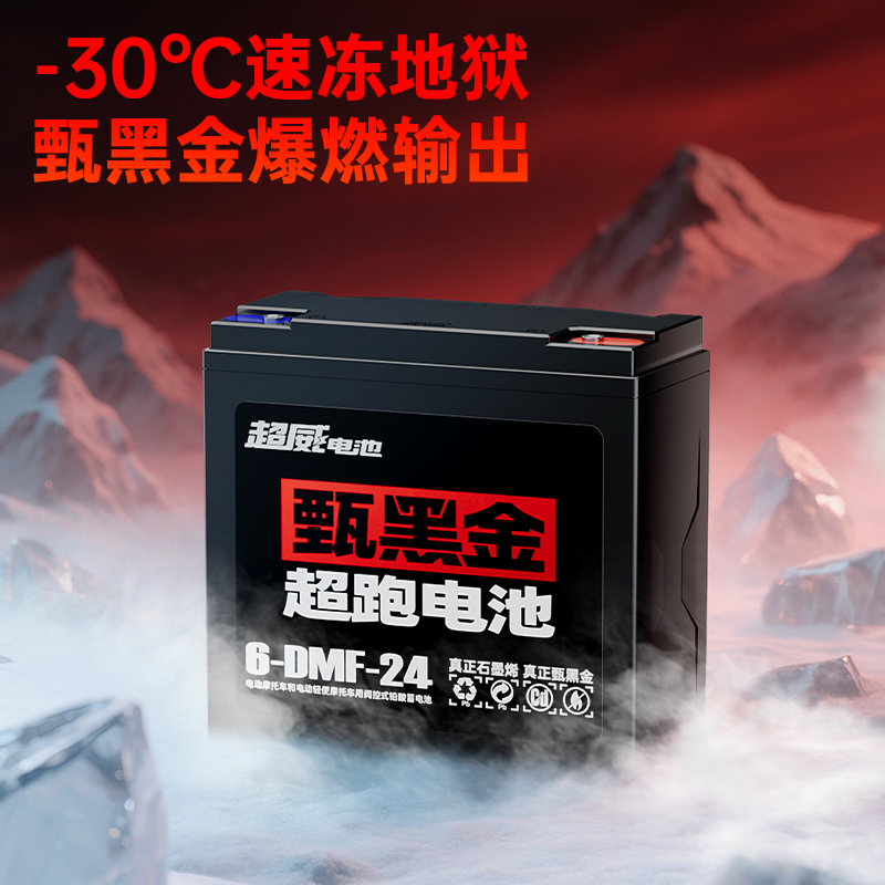 超威电池 超威甄黑金石墨烯电池48v/60v/72v24a电瓶车铅酸电池电瓶 可叠加淘金币