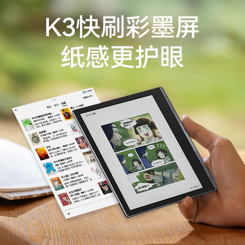 科大讯飞 起点电子阅读器7英寸墨水屏小说漫画电子书阅览器护眼彩屏便携高清无痕读