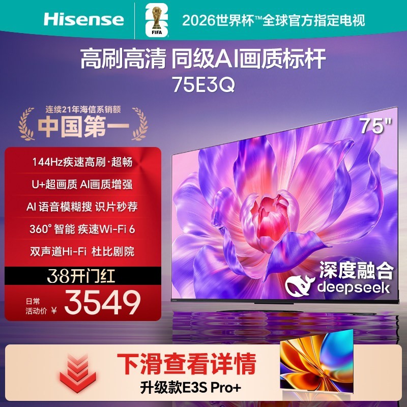 海信 75E3Q 液晶电视 75英寸 4K