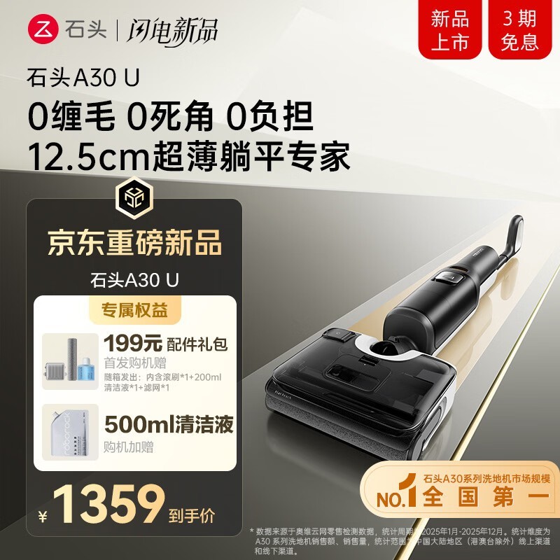 石头高温除菌洗地机1354元