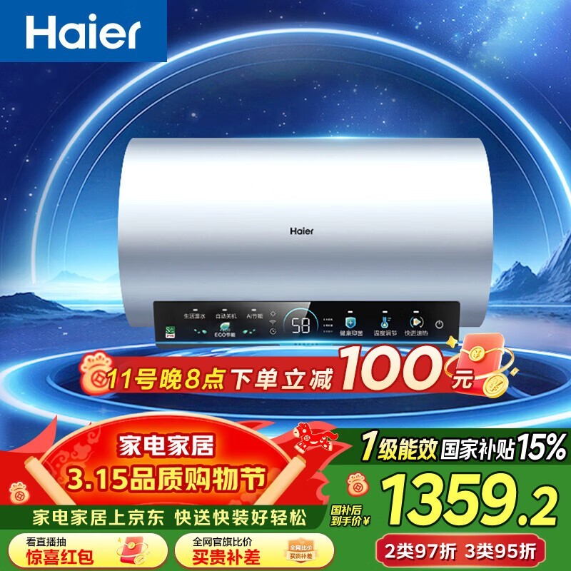 海尔80升电热水器预售,到手低至1429元