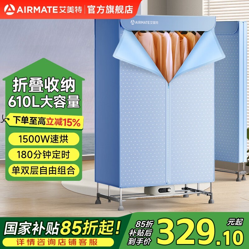 艾美特610L双层折叠干衣机低至197元