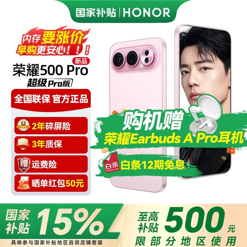 荣耀500Pro 5G手机限时特惠