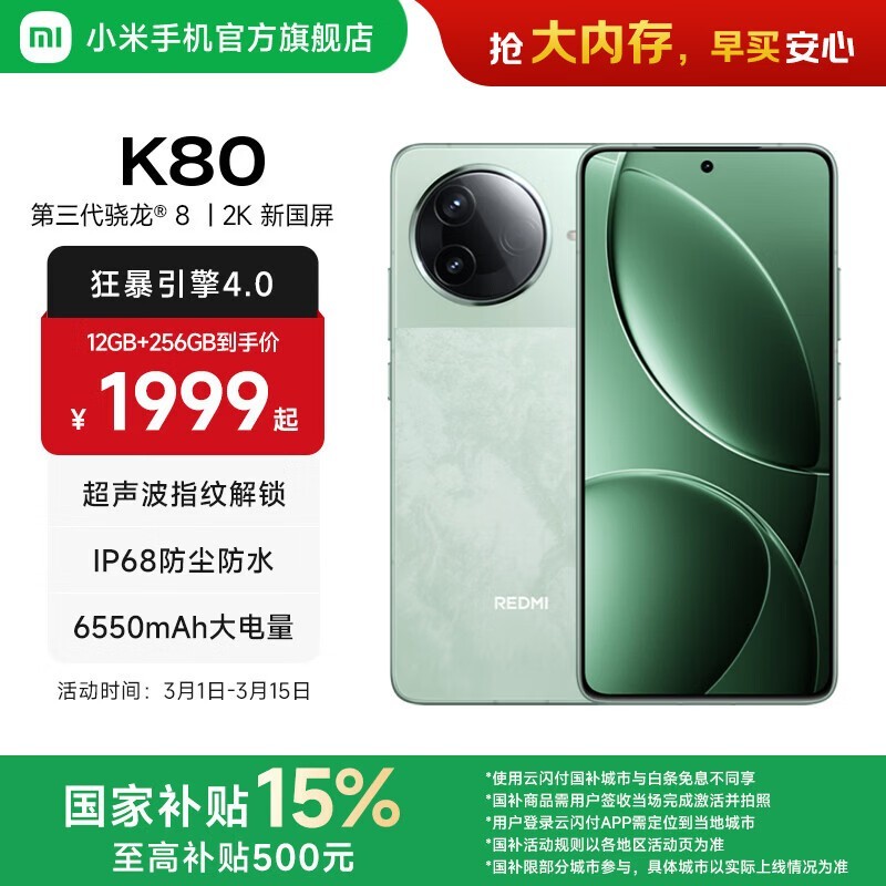 Redmi K80(16GB/512GB)