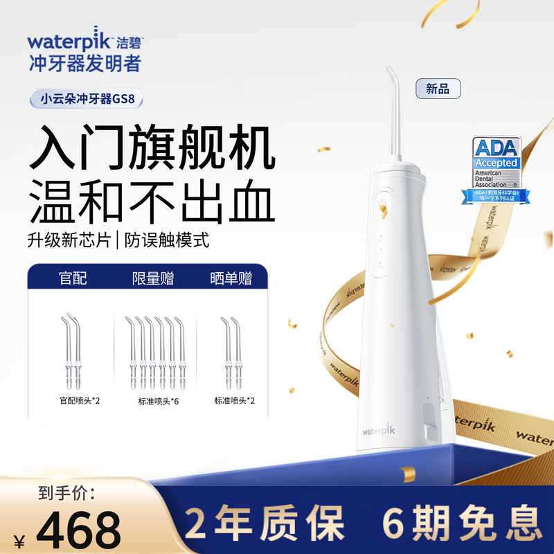 waterpikС�ƶ�GS8������ֱ��60.65Ԫ