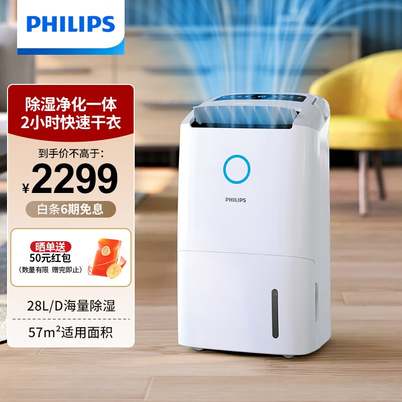 飞利浦DE5305除湿器1939元