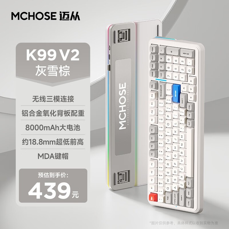 迈从 K99 V2 琉光冰淇淋轴