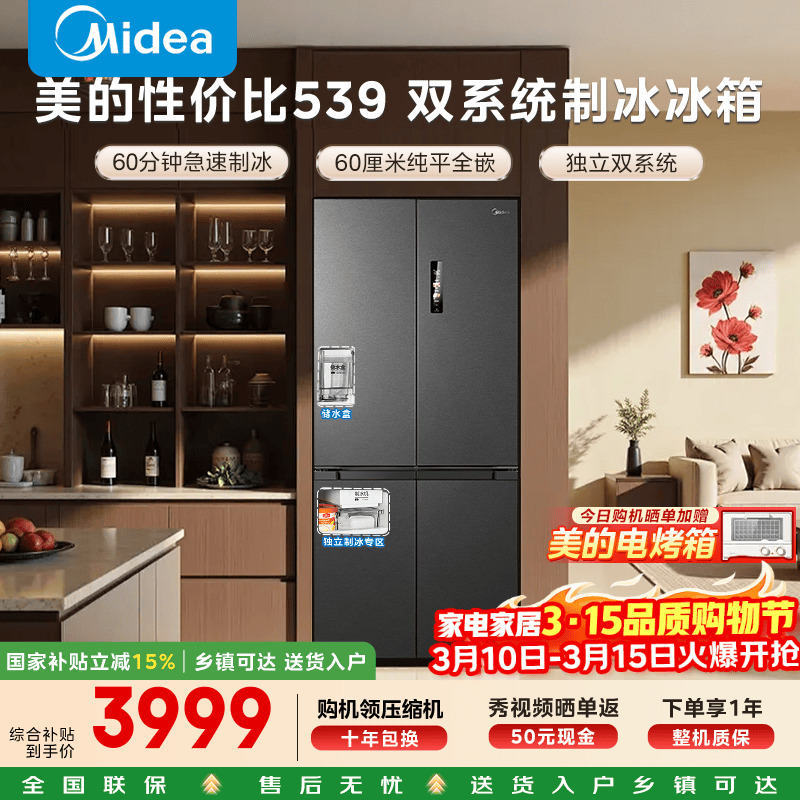 美的 MR-539WUSIPZE